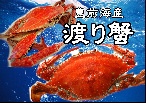 旬の肴問屋もり多 豊前海産渡り蟹（メス）塩茹で　特大×1匹