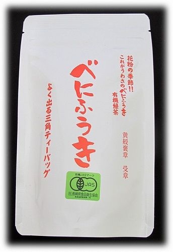 有機茶葉100％使用　べにふうきティーパック